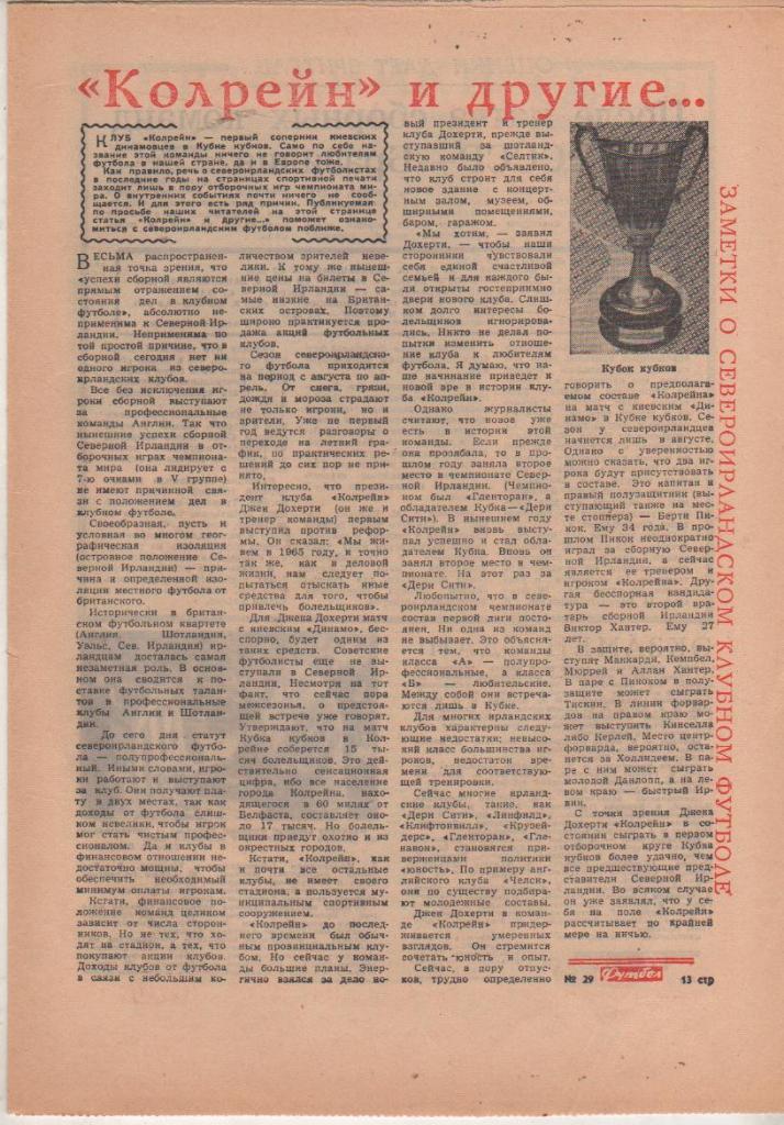 газета К спорт еженедельник Футбол г.Москва 1965г. №29 1