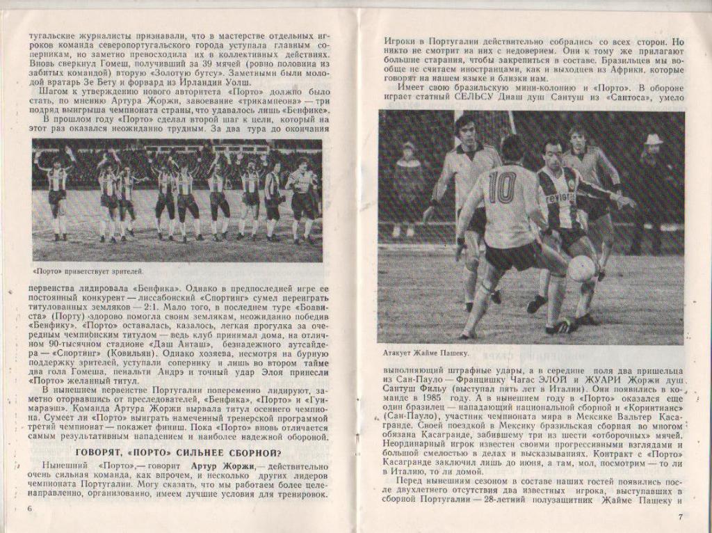 пр-ки футбол Динамо Киев - Порто Порту, Португалия КЕЧ 1987г. 1