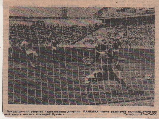стат футбол П8 №147 фото с матча сборная Чехословакия - сборная Кувейт ЧМ 1982г