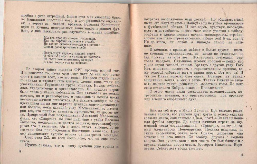 книга футбол Воспоминание о спорте К. Ваншенкин 1978г. 1