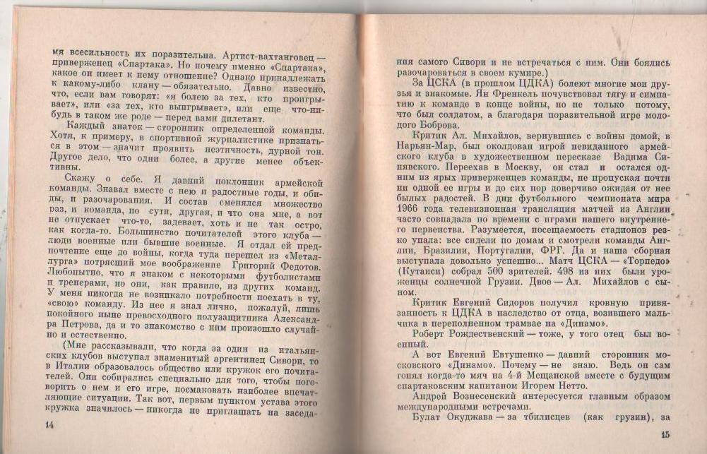 книга футбол Воспоминание о спорте К. Ваншенкин 1978г. 2