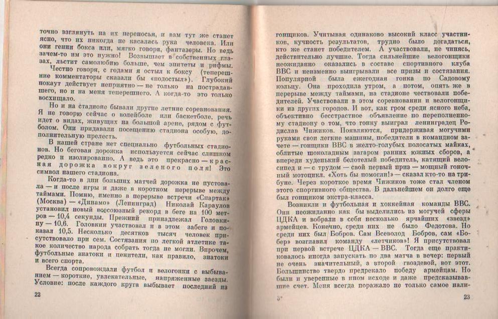 книга футбол Воспоминание о спорте К. Ваншенкин 1978г. 3