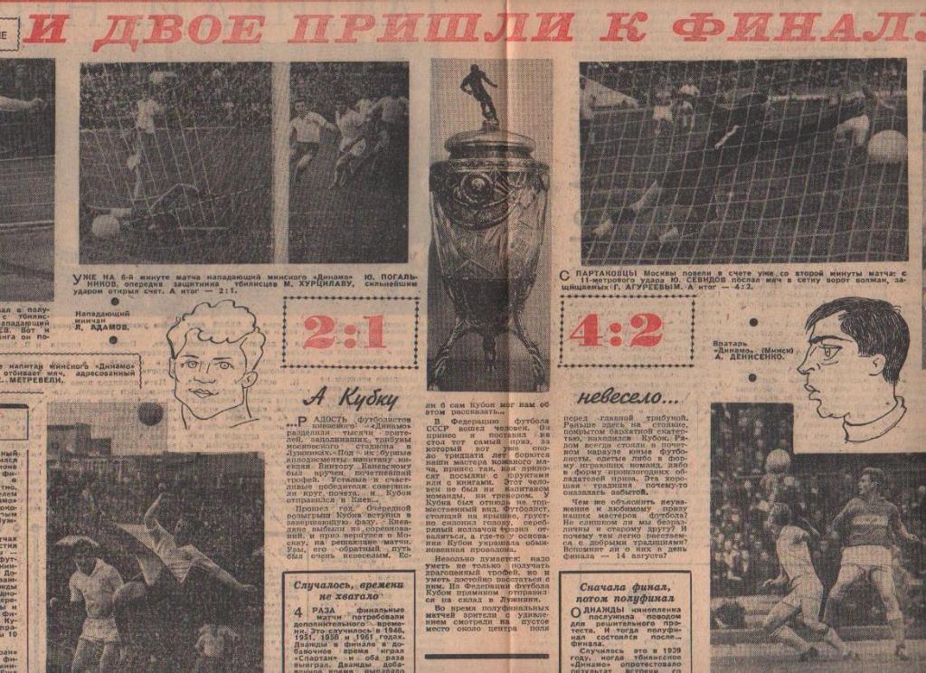 газета К спорт еженедельник Футбол г.Москва 1965г. №32 1
