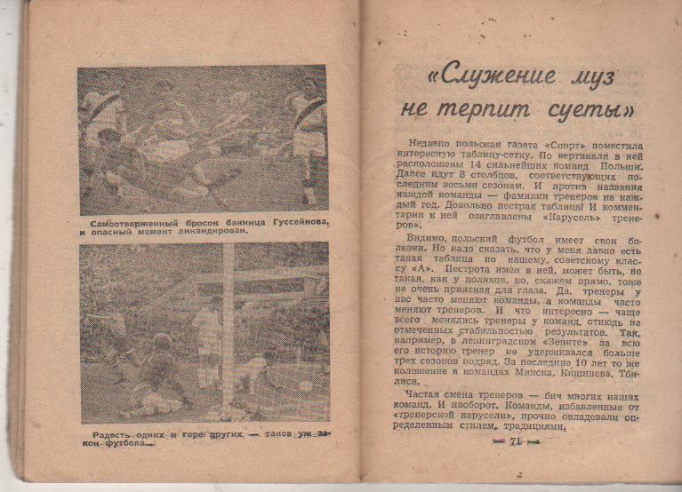 к/с футбол Спутник любителя футбола г.Москва 1963г. (первый круг) 2