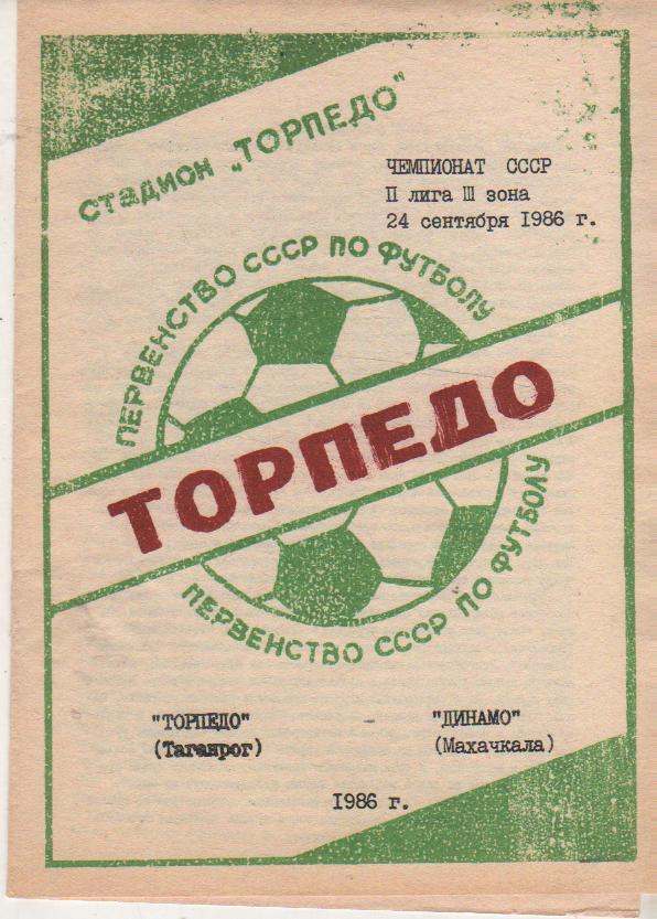 пр-ка футбол Торпедо Таганрог - Динамо Махачкала 1986г.