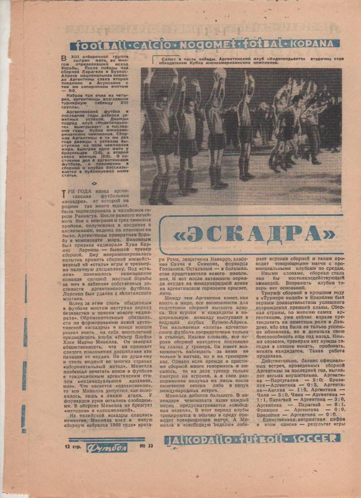 газета К спорт еженедельник Футбол г.Москва 1965г. №33 1