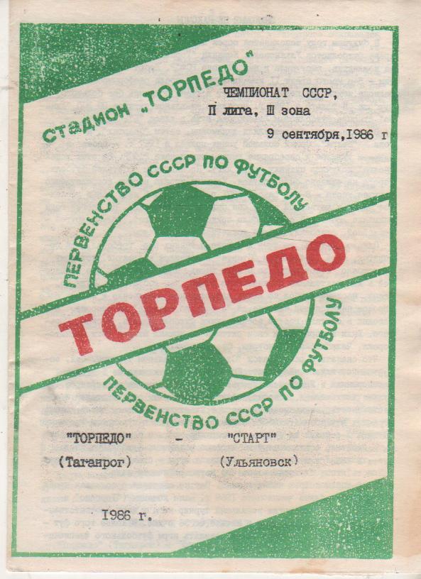 пр-ка футбол Торпедо Таганрог - Старт Ульяновск 1986г.