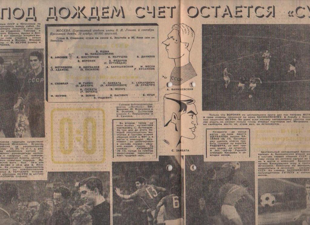 газета К спорт еженедельник Футбол г.Москва 1965г. №37 1
