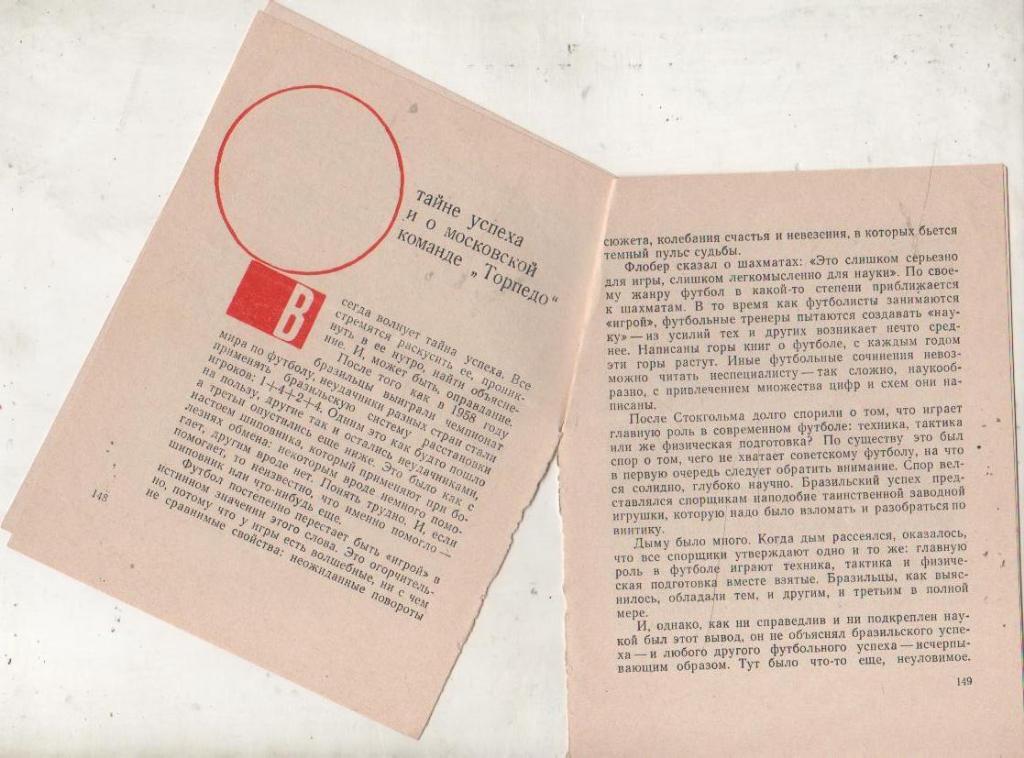 вырезки из книжки Факелы на Фламинго Ю. Трифонов 1965г. 1