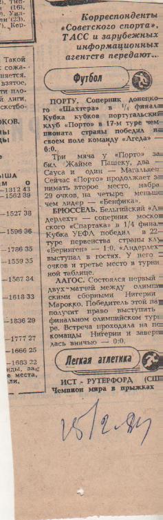 стать футбол П8 №202 отчеты о матчах сб. олим. Нигерия - сб. олим. Марокко 1984г