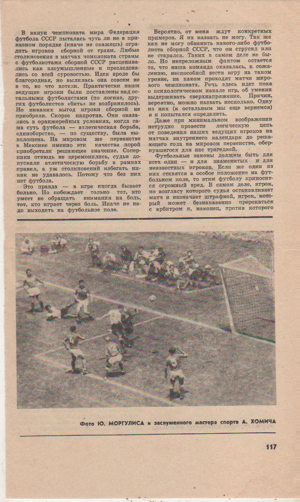 вырезки из журналов футбол Шаг назад о голах в свои ворота 1970г. 1