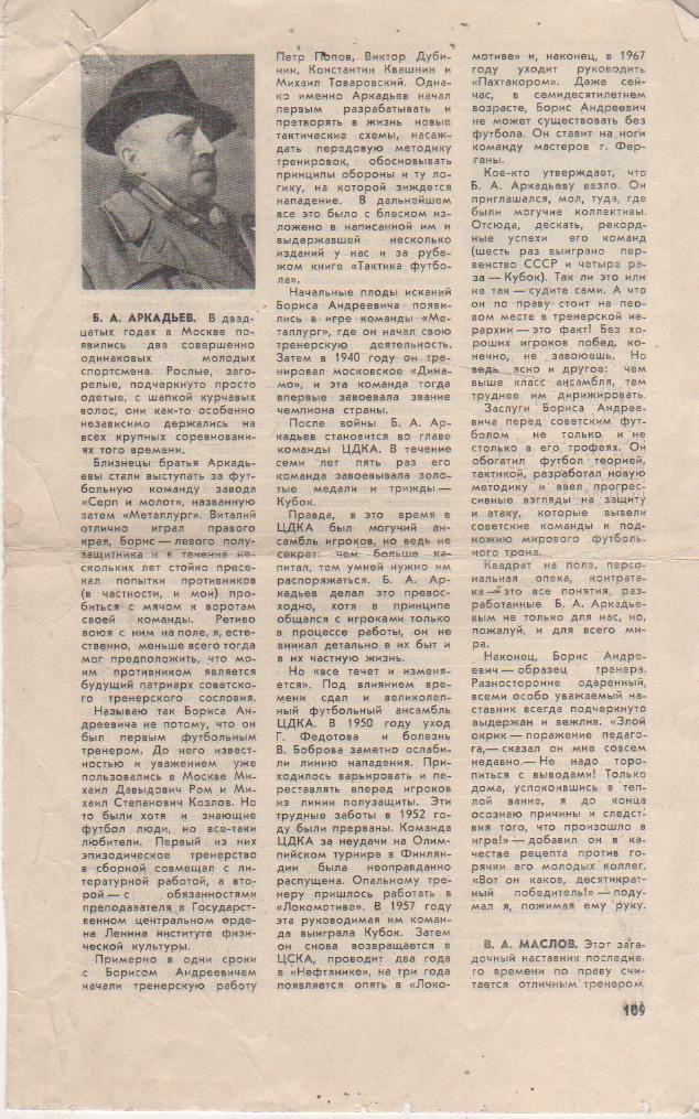 вырезки из журналов футбол о тренерах по футболу СССР 1970г.