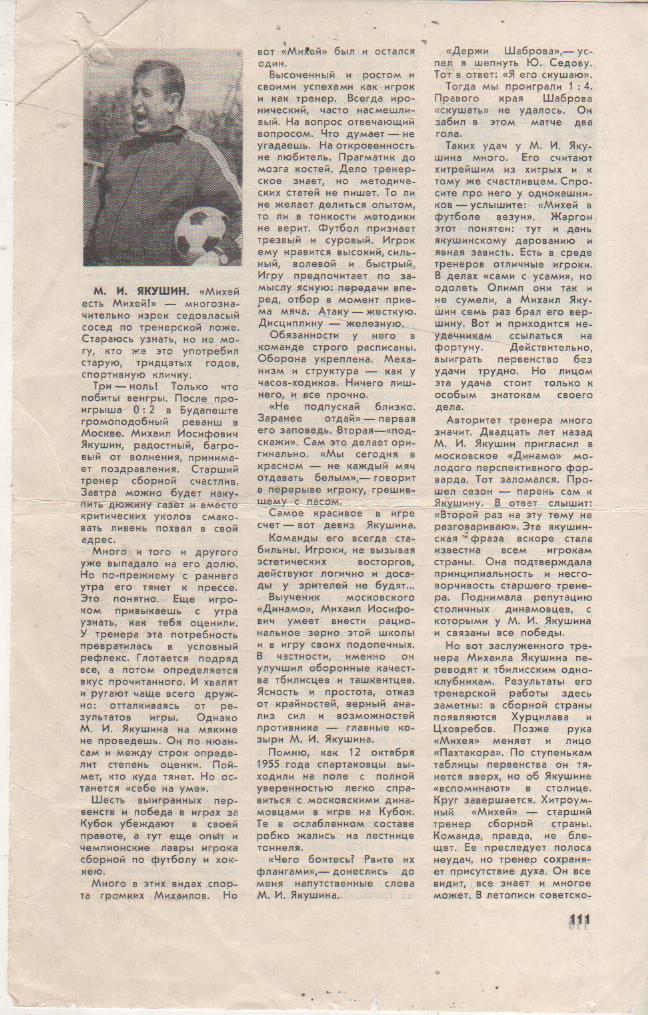 вырезки из журналов футбол о тренерах по футболу СССР 1970г. 1