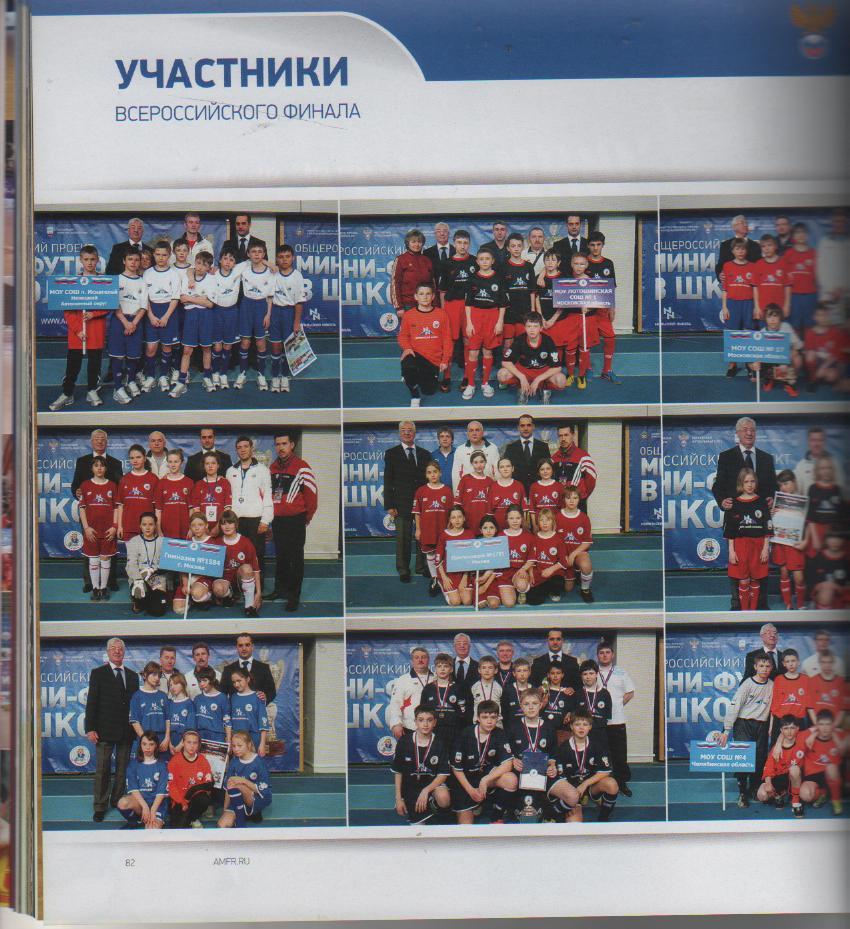 книга футбол Мини-футбол в школу отчет за учебный год 2010- 2011г. официальная 3
