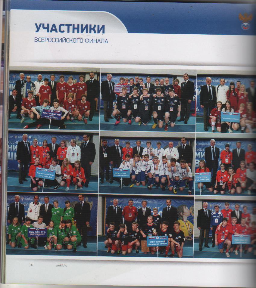 книга футбол Мини-футбол в школу отчет за учебный год 2010- 2011г. официальная 4