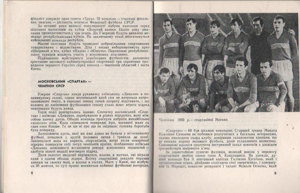 к/с футбол г.Киев 1970г. 1