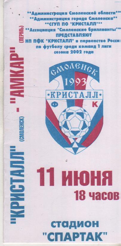 пр-ка футбол Кристалл Смоленск - Амкар Пермь 2002г.