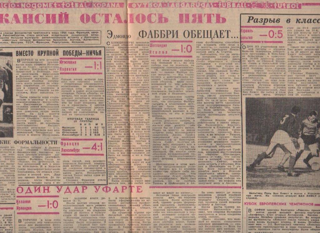 газета К спорт еженедельник Футбол г.Москва 1965г. №46 1