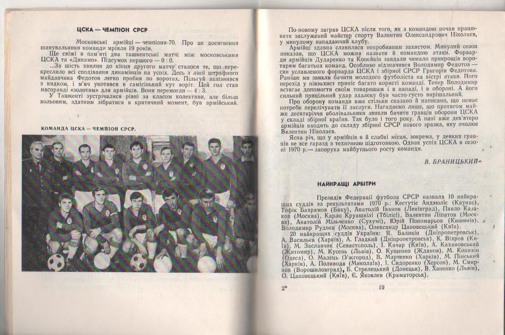 к/с футбол г.Киев 1971г. 1