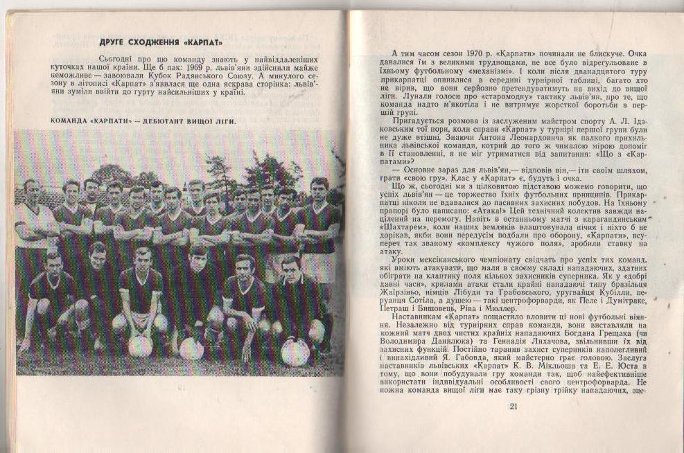 к/с футбол г.Киев 1971г. 2