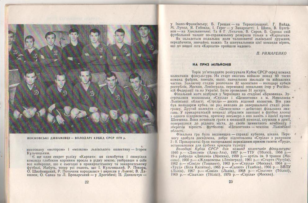 к/с футбол г.Киев 1971г. 3