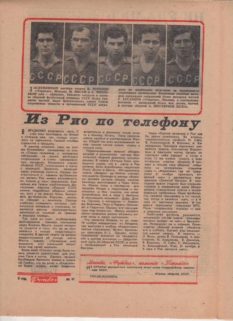 газета К спорт еженедельник Футбол г.Москва 1965г. №47 1