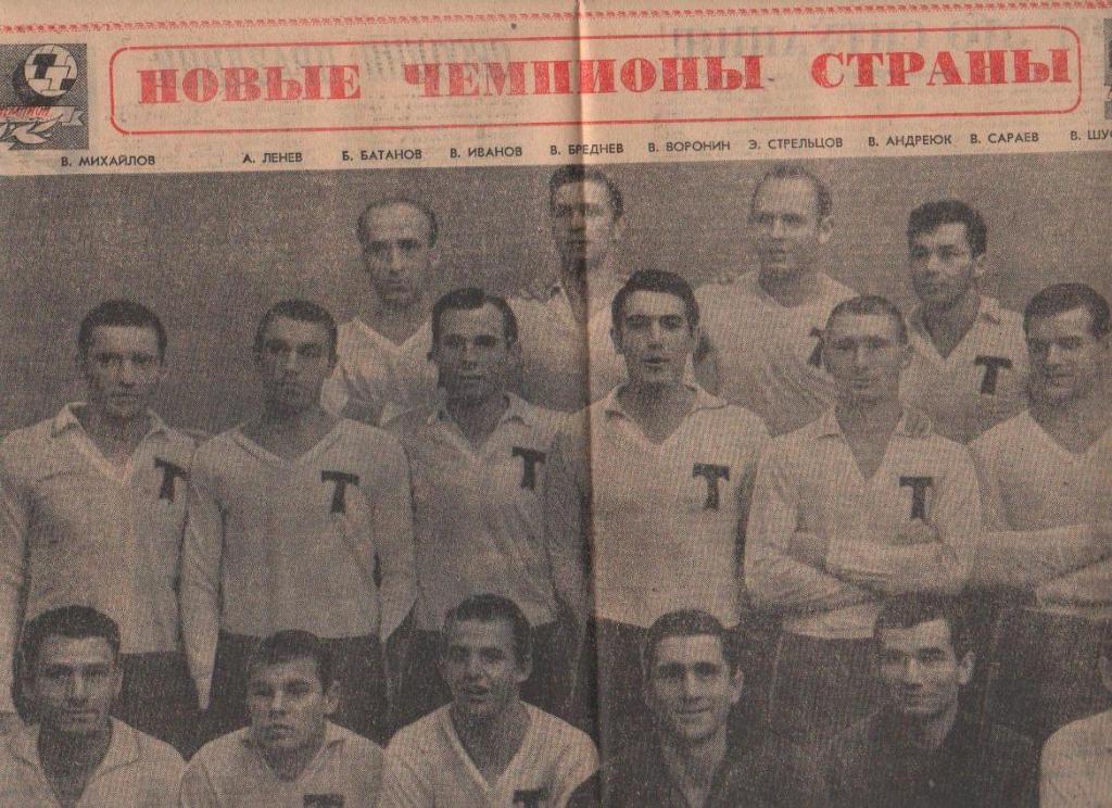 газета К спорт еженедельник Футбол г.Москва 1965г. №47 2
