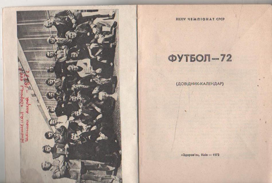 к/с футбол г.Киев 1972г. 1
