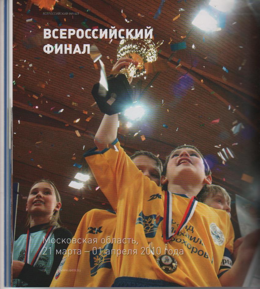 книга футбол Мини-футбол в школу отчет за учебный год 2009- 2010г. официальная 1