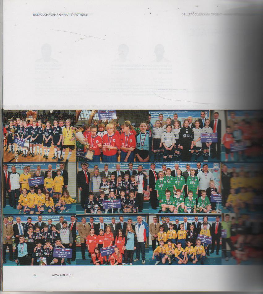 книга футбол Мини-футбол в школу отчет за учебный год 2009- 2010г. официальная 2