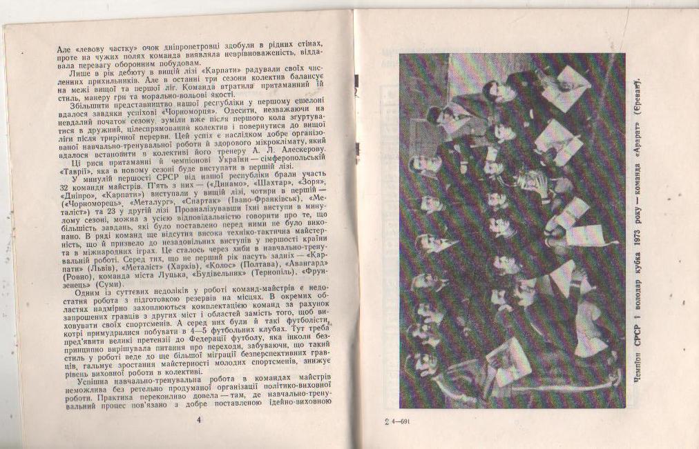 к/с футбол г.Киев 1974г. 2