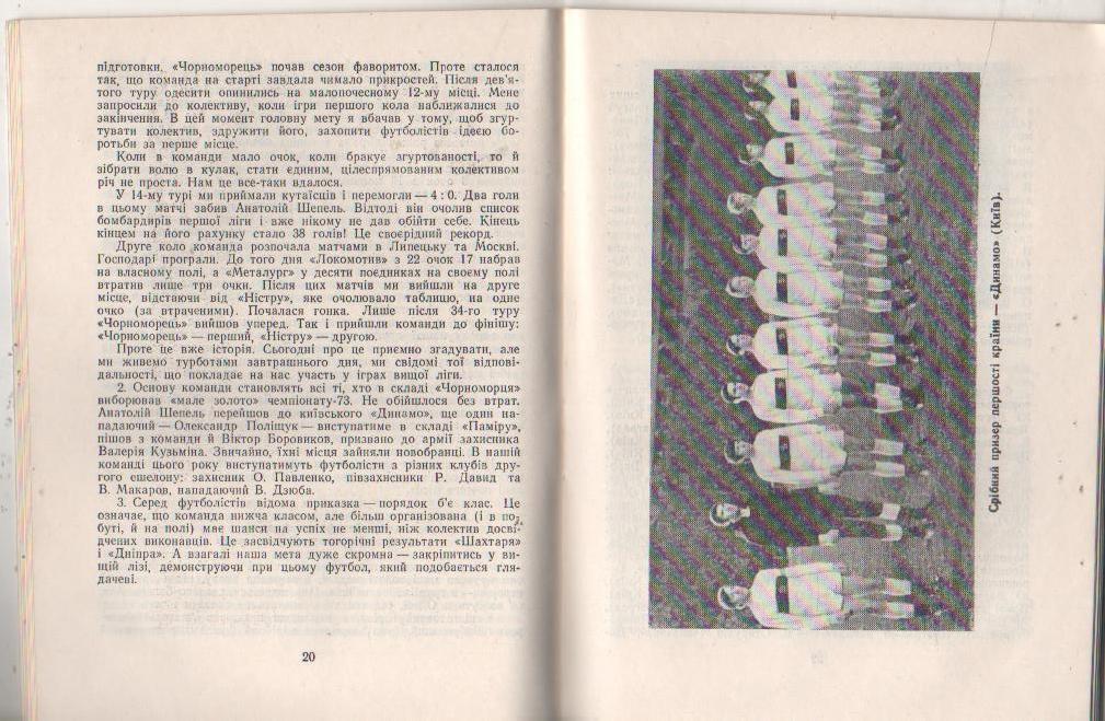 к/с футбол г.Киев 1974г. 3