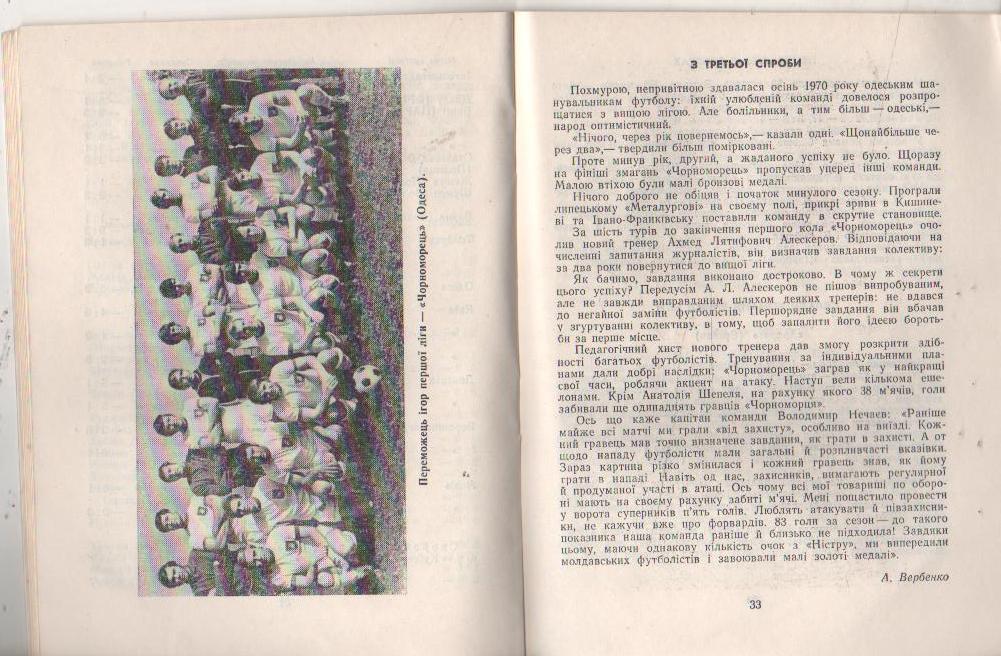 к/с футбол г.Киев 1974г. 4