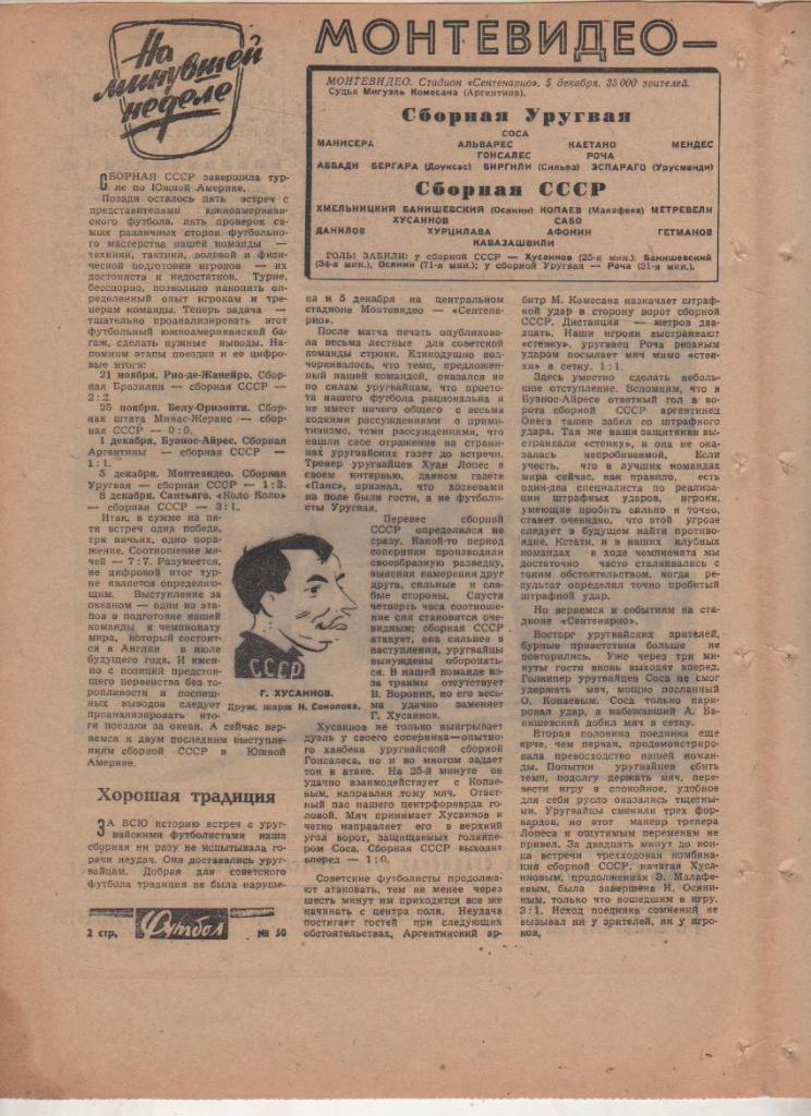 газета К спорт еженедельник Футбол г.Москва 1965г. №50 1