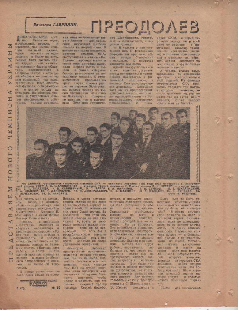 газета К спорт еженедельник Футбол г.Москва 1965г. №50 2