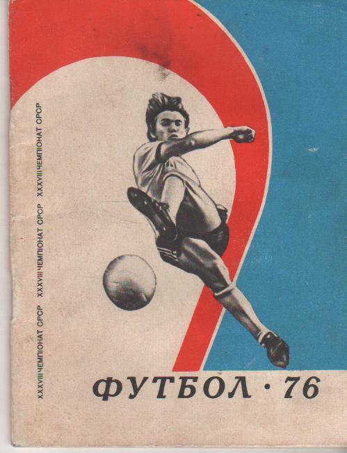 к/с футбол г.Киев 1976г.