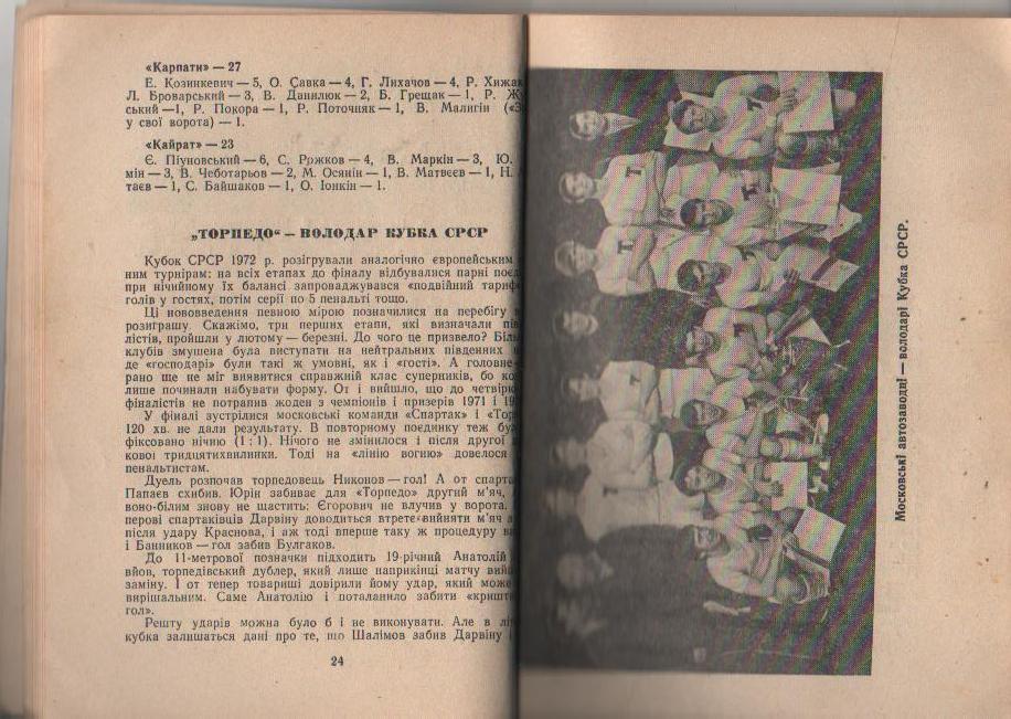 к/с футбол г.Киев 1973г. 3