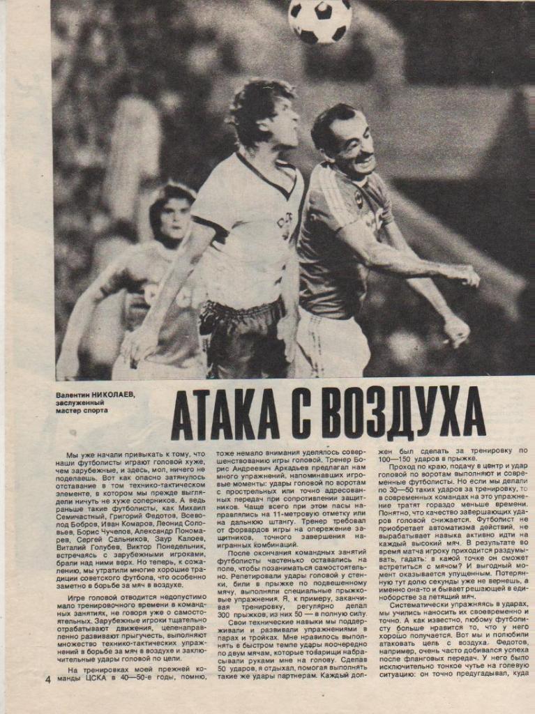 вырезки из журналов футбол матч сборная СССР - сборная ГДР МТВ 1981г.