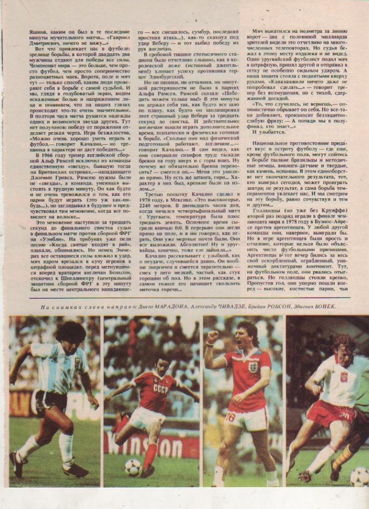 вырез из журнал футбол капитаны сборных Д. Марадона, А. Чивадзе, Б. Робсон 1979г