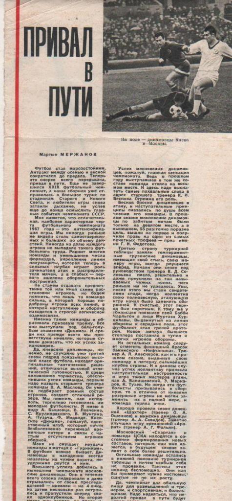 вырезки из журналов футбол матч Динамо Москва - Динамо Киев 1967г.