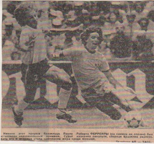 статьи футбол П-8 №298 фото с матча сб. юнош. Бразилия - сб. юн Аргентина 1983г.