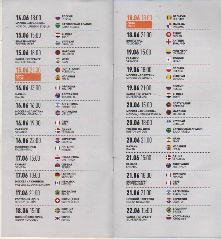 буклет-реклама футбол календарь игр чемпионата мира г.Сочи 2018г. 1