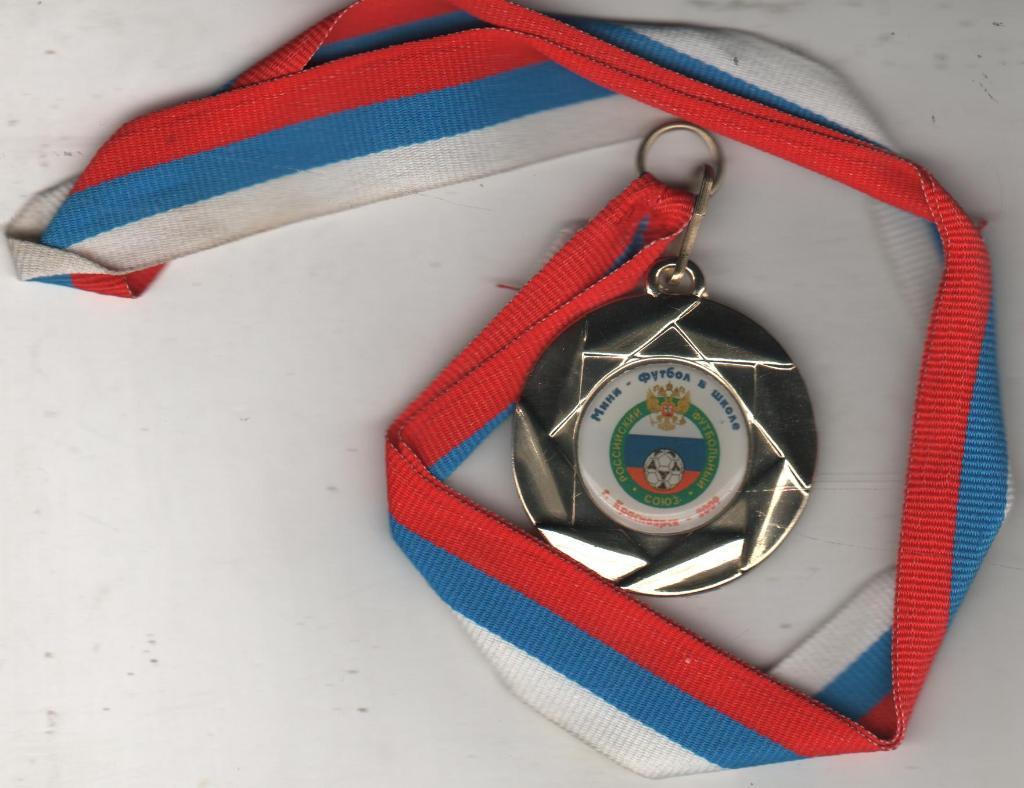 зн футбол наградная медаль мини-футбол в школе РФС Красноярск 2009г. 1-е место