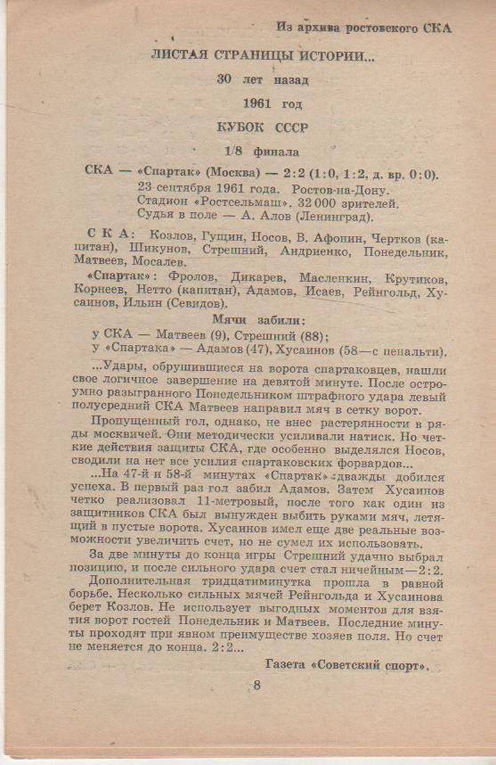 пр-ка футбол СКА Ростов-на-Дону - Каспий Каспийск 1991г. 1