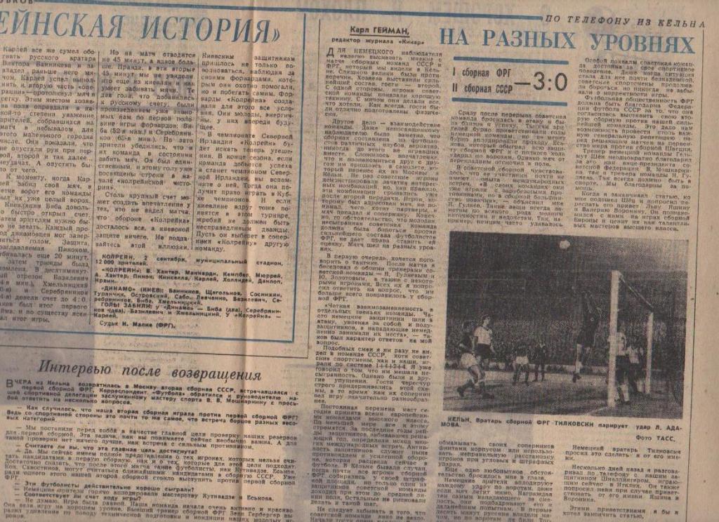 газета К спорт еженедельник Футбол г.Москва 1965г. №36 СССР-II - ФРГ 1