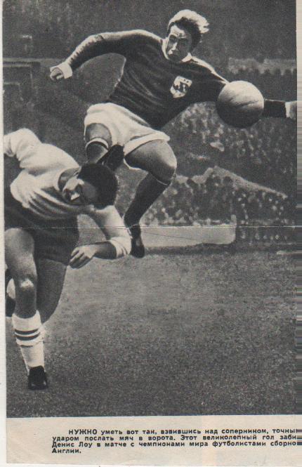 вырезки из журналов футбол матч Англия - Шотландия гол забивает Д. Лоу 1967г.