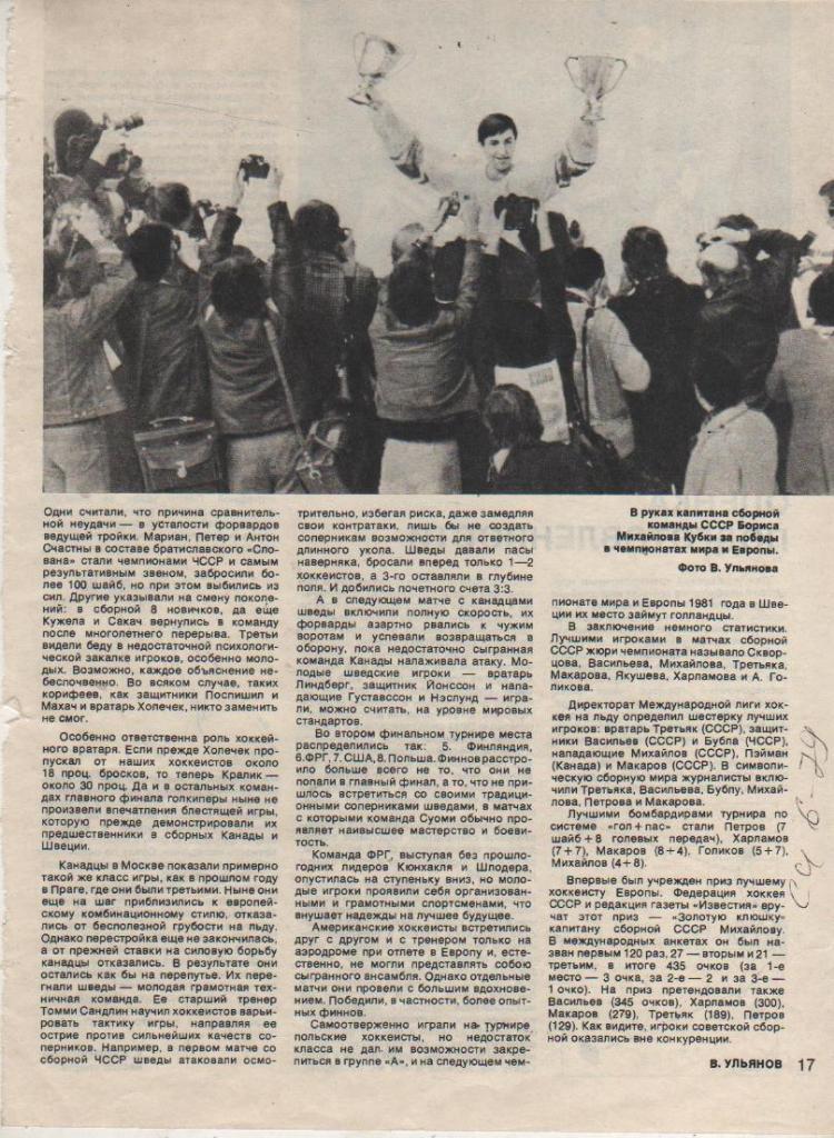 вырезки из журналов футбол матч Динамо Тбилиси - Арарат Ереван 1979г. 1