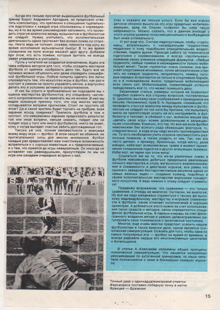 вырезки из журналов футбол сб. СССР в одном из матчей летом 1952г. 1986г. 1