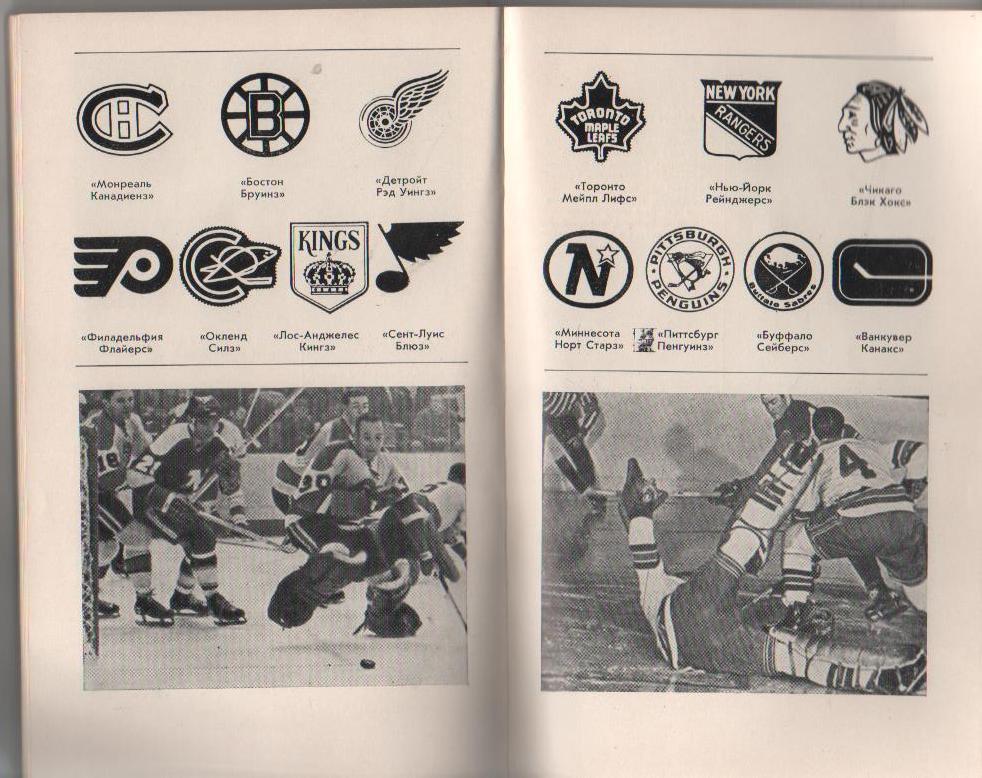 книга хоккей с шайбой Моя игра - хоккей Б. Халл 1971г. 1