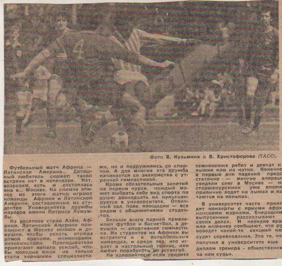 статьи футбол П8 №382 фото с матча Африка - Латинская Америка (студенты) 1971г.